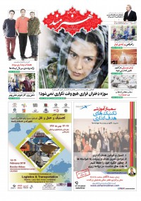 روزنامه هنرمند شماره 820