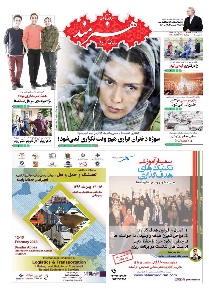 روزنامه هنرمند شماره 820