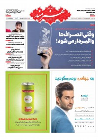 روزنامه هنرمند شماره 1183