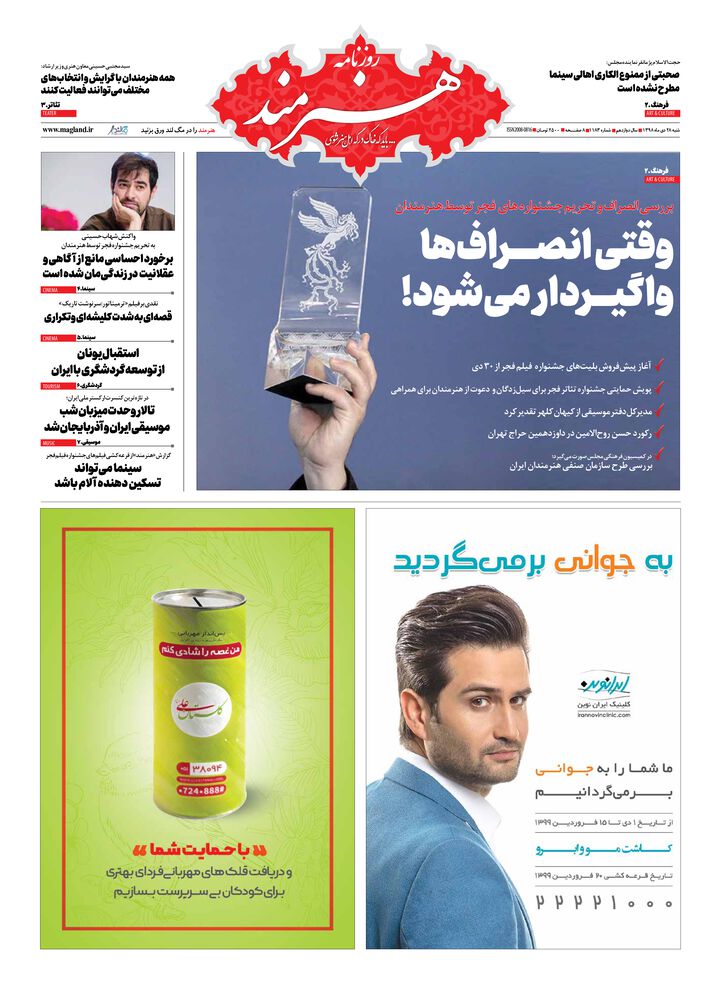 روزنامه هنرمند شماره 1183