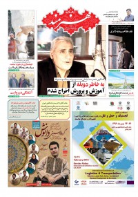 روزنامه هنرمند شماره 819