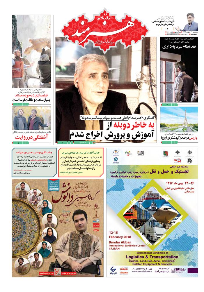 روزنامه هنرمند شماره 819