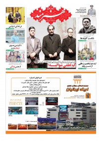 روزنامه هنرمند شماره 818