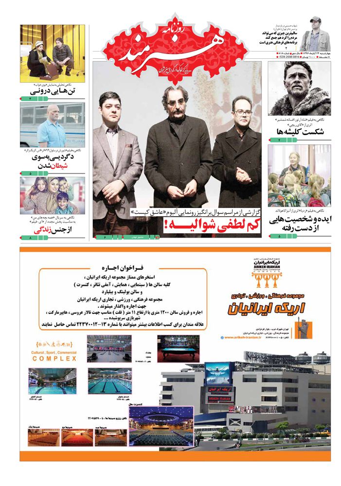 روزنامه هنرمند شماره 818