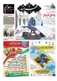 روزنامه هنرمند شماره 817