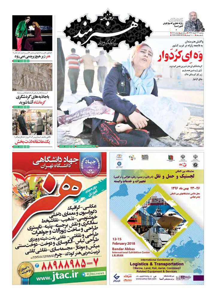 روزنامه هنرمند شماره 817