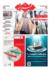 روزنامه هنرمند شماره 1184