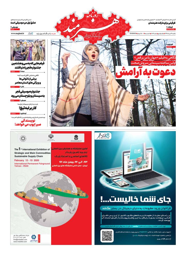 روزنامه هنرمند شماره 1184