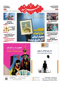 روزنامه هنرمند شماره 1185