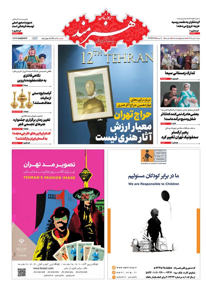 روزنامه هنرمند شماره 1185