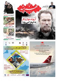 روزنامه هنرمند شماره 815