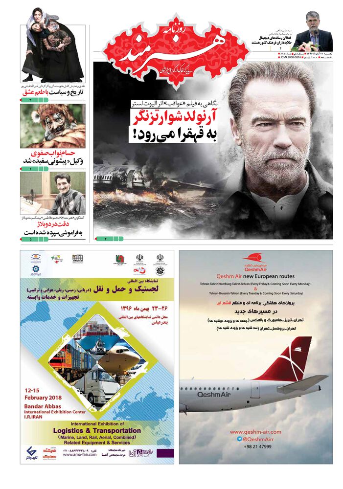 روزنامه هنرمند شماره 815