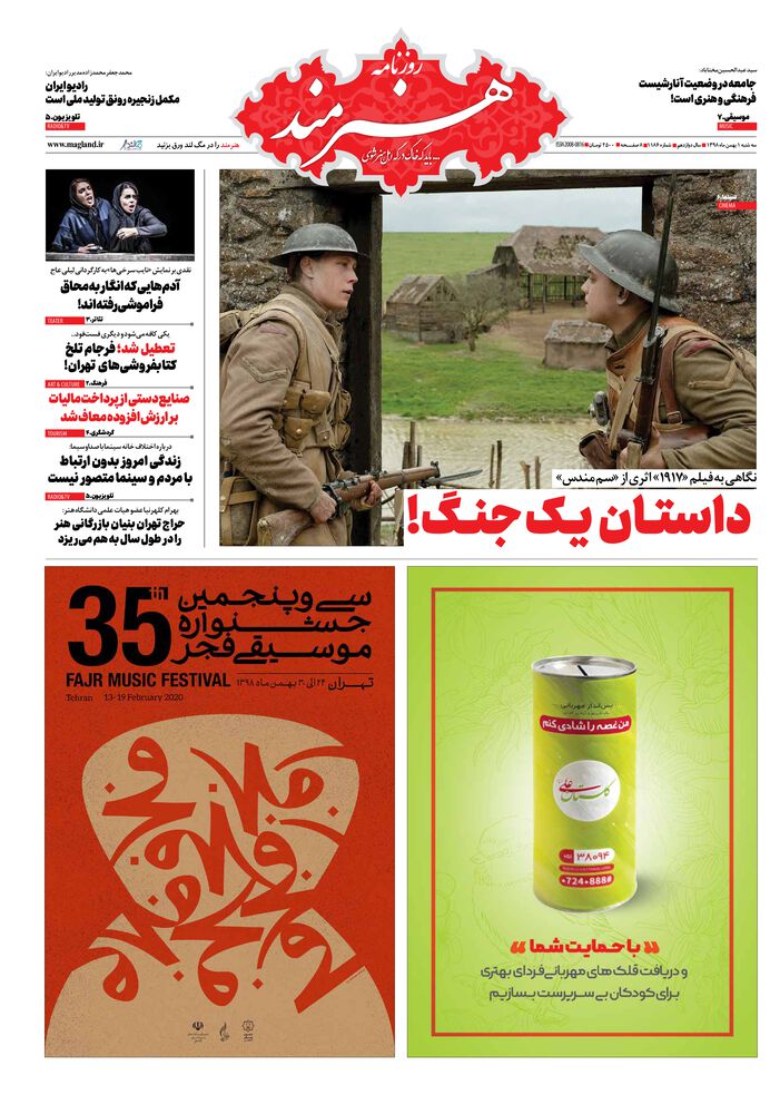 روزنامه هنرمند شماره 1186