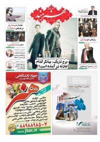 روزنامه هنرمند شماره 814