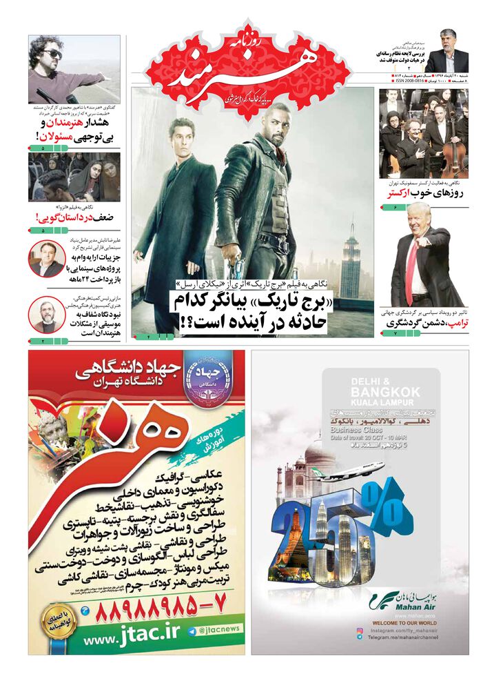 روزنامه هنرمند شماره 814