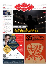 روزنامه هنرمند شماره 1187