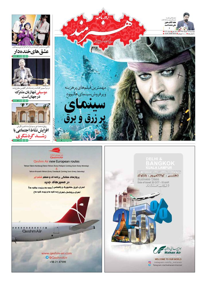 روزنامه هنرمند شماره 812