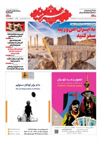 روزنامه هنرمند شماره 1188