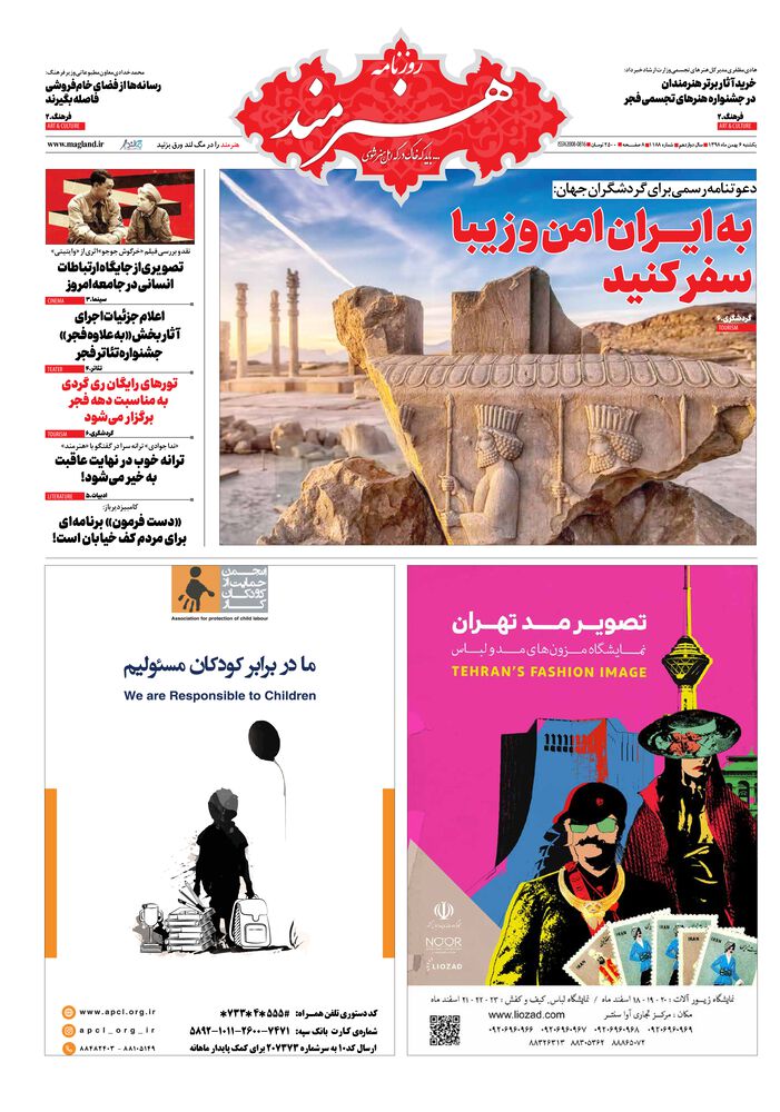 روزنامه هنرمند شماره 1188