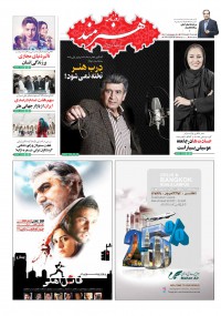 روزنامه هنرمند شماره 811