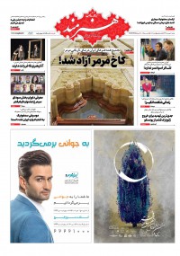 روزنامه هنرمند شماره 1189