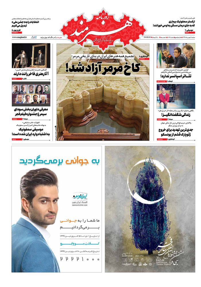 روزنامه هنرمند شماره 1189