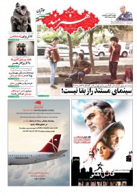 روزنامه هنرمند شماره 810