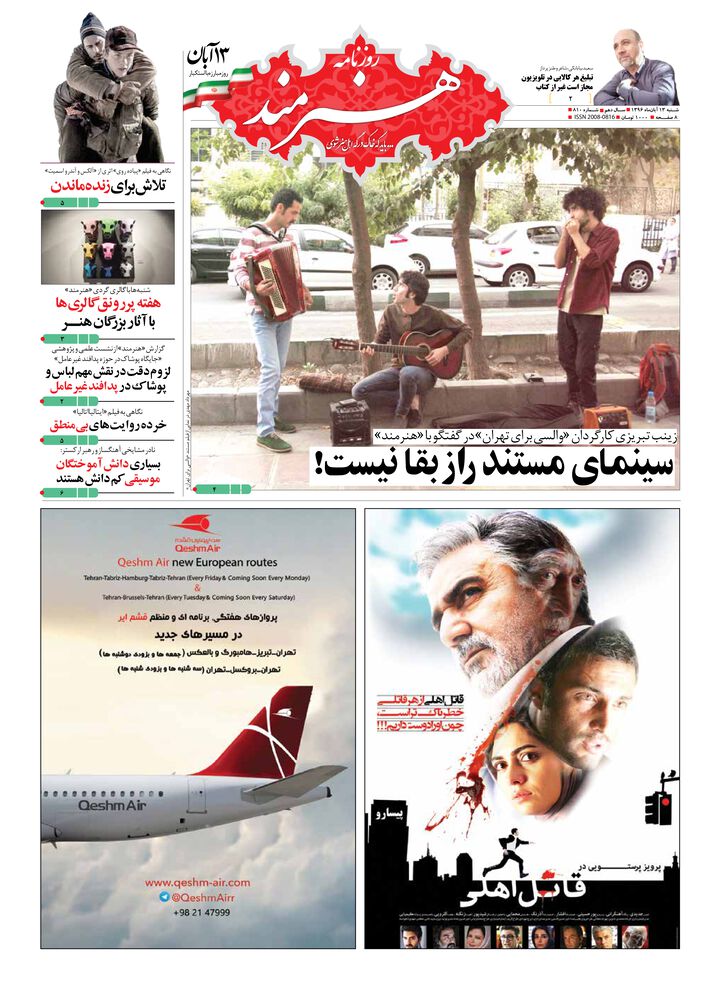 روزنامه هنرمند شماره 810