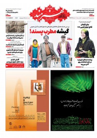 روزنامه هنرمند شماره 1190