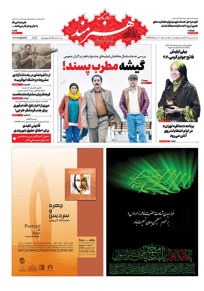 روزنامه هنرمند شماره 1190