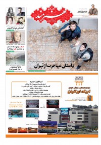 روزنامه هنرمند شماره 809