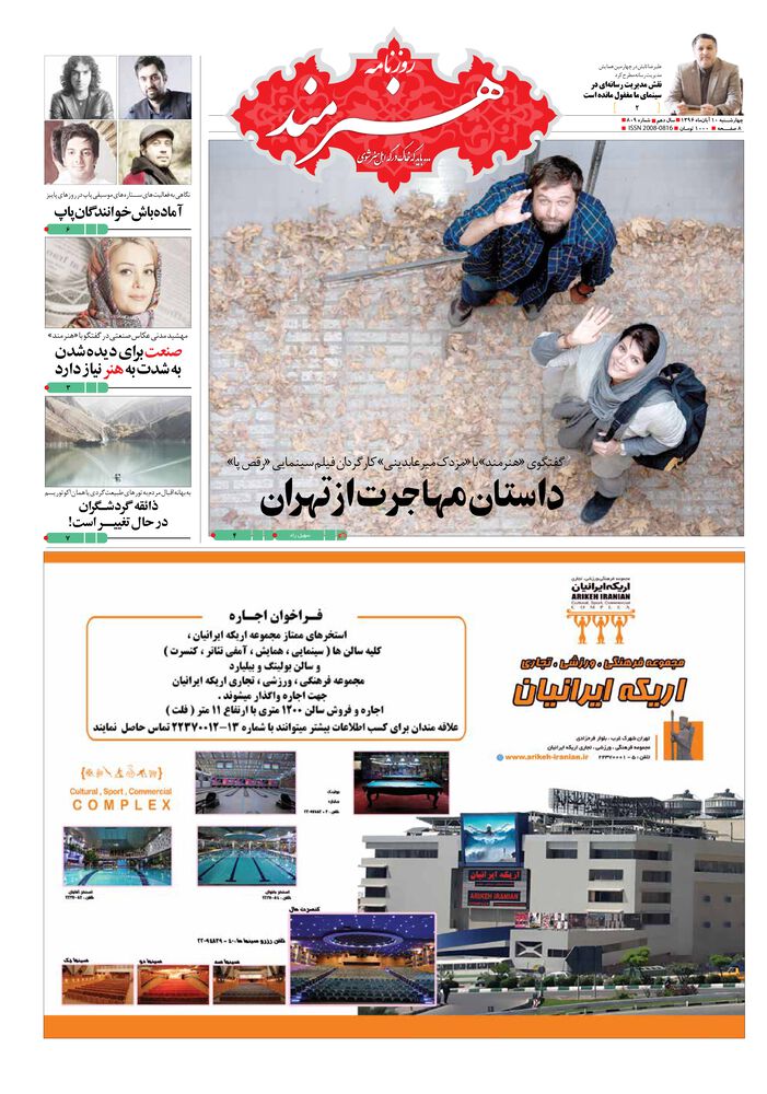 روزنامه هنرمند شماره 809