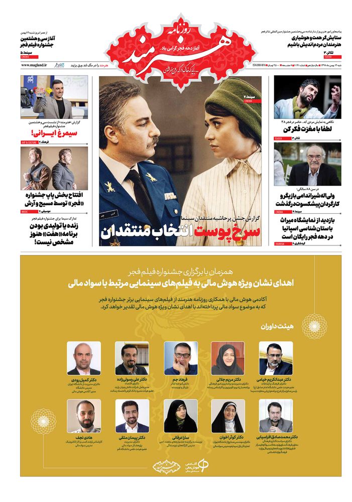 روزنامه هنرمند شماره 1191