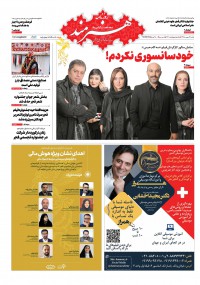 روزنامه هنرمند شماره 1192