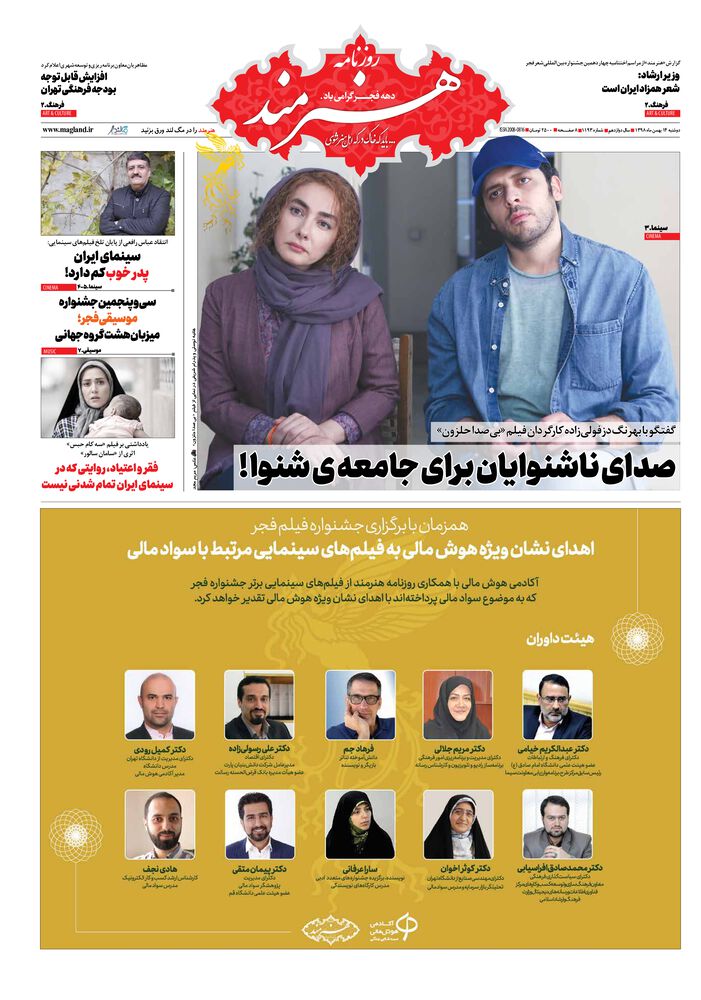 روزنامه هنرمند شماره 1193