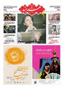 روزنامه هنرمند شماره 1194