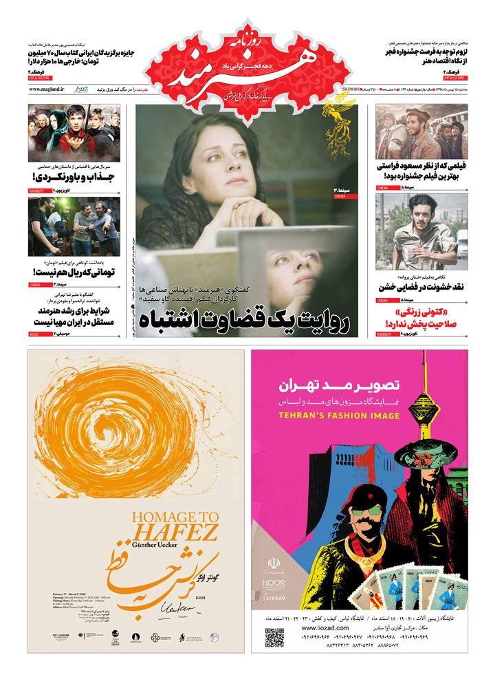 روزنامه هنرمند شماره 1194