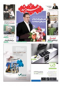 روزنامه هنرمند شماره 806