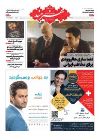 روزنامه هنرمند شماره 1195