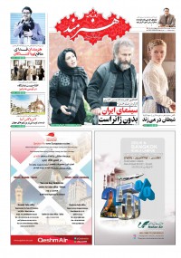 روزنامه هنرمند شماره 805