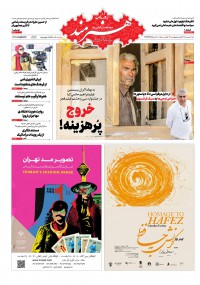 روزنامه هنرمند شماره 1196