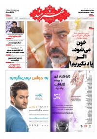 روزنامه هنرمند شماره 1197