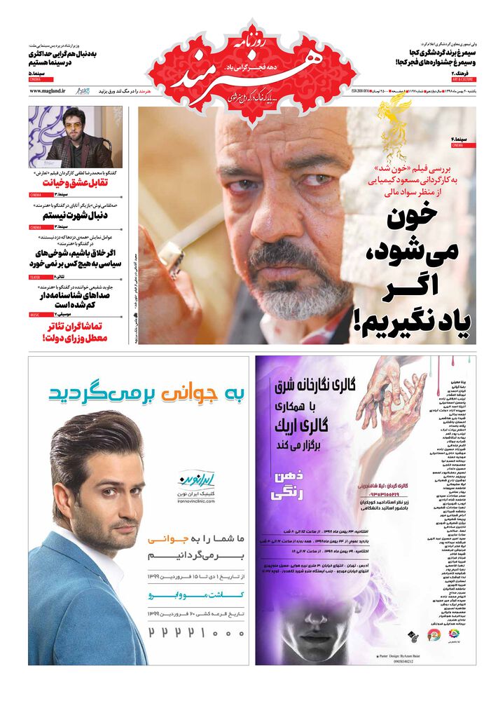 روزنامه هنرمند شماره 1197