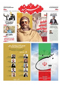 روزنامه هنرمند شماره 1198