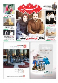 روزنامه هنرمند شماره 803