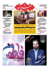 روزنامه هنرمند شماره 1199