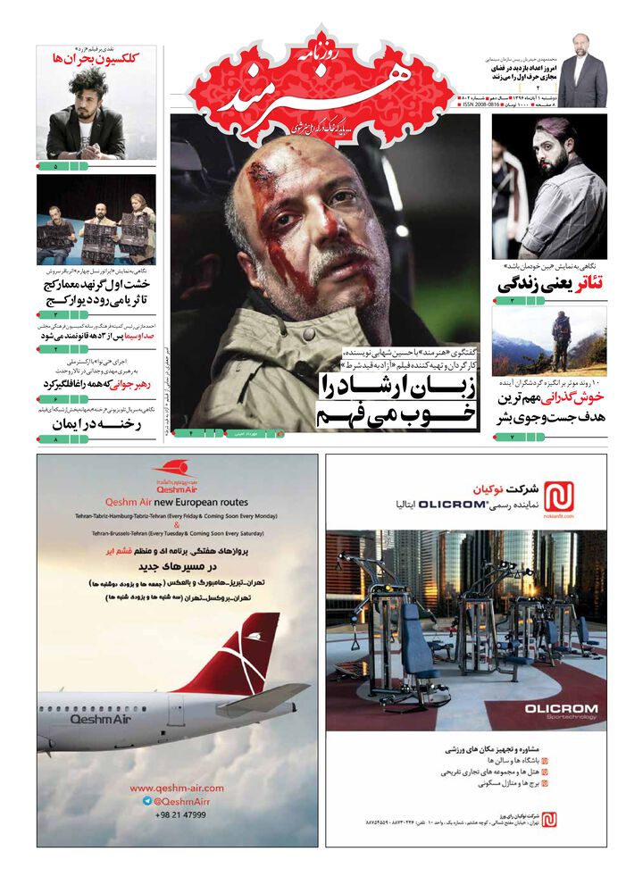 روزنامه هنرمند شماره 802