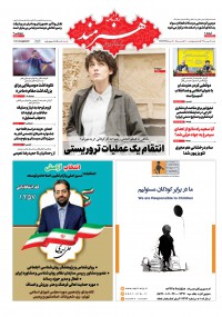 روزنامه هنرمند شماره 1200