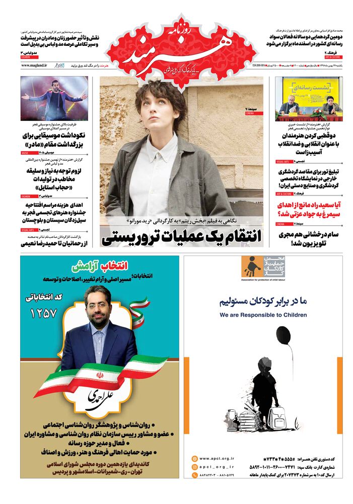 روزنامه هنرمند شماره 1200