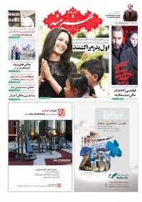 روزنامه هنرمند شماره 801